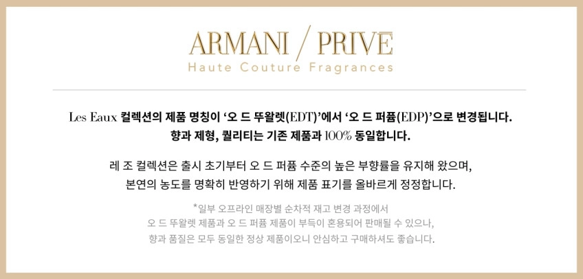 아르마니프리베향수 상탈단샤,피브완수저우,자스민쿠사모노 이미지