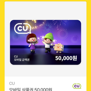 편의점 모바일 상품권 5만원권 쿨 거래시 4.3에 드립니다 이미지