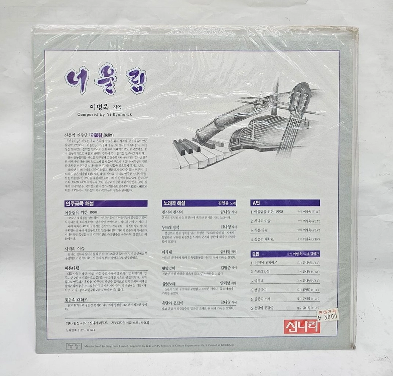 어울림 Vol. 3 LP (미개봉) 이미지