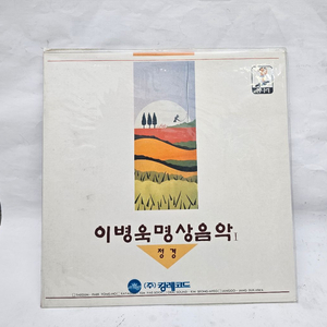 이병욱 명상음악 정경 LP (미개봉) 이미지
