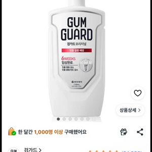 새상품)1.1L 검가드 잇몸 질환 예방 구강청결제 가글 가그린 리스테린 이미지