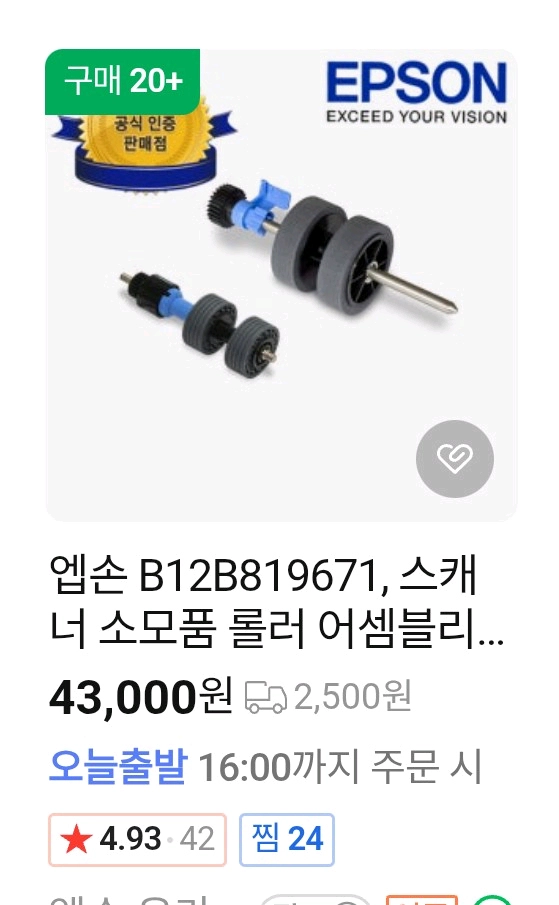 미개봉.엡손 스캐너 롤러 키트 B12B819671, DS-530II, 770II, ES-580W앱손 스캐너 미개봉 이미지