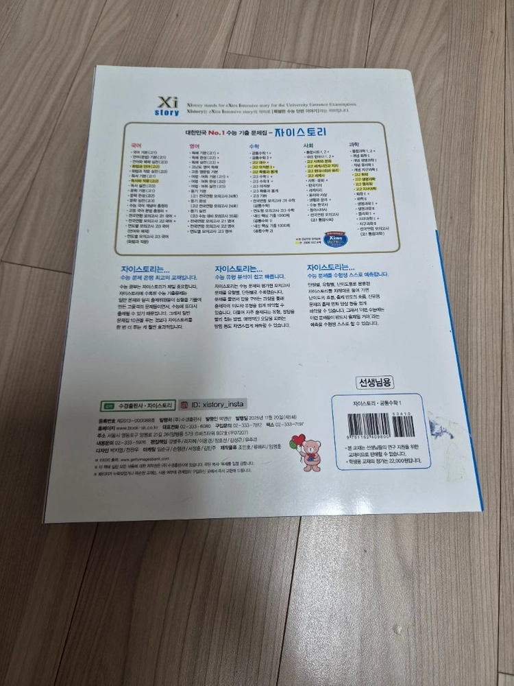 [교사용/최신판] 2026 자이스토리 공통수학1 (개정판) 이미지