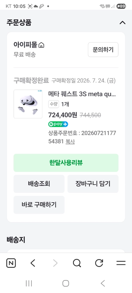 가격인하 민트급 메타퀘스트 3s VR 256GB 5회 미만 사용 이미지