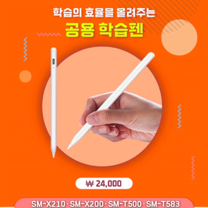 웅진스마트올 터치펜 (호환가능기종확인) 이미지
