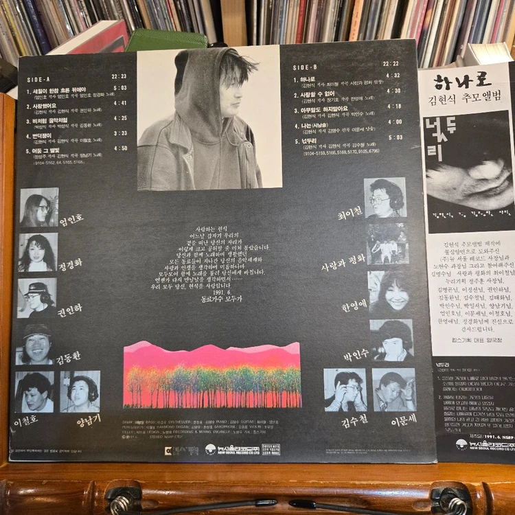 김현식 추모앨범.하나로.91.뉴서울.NM/NM+.민트급LP 이미지