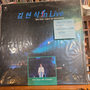 김현식 in live 91.뉴서울.NM+/NM+.민트급LP 이미지