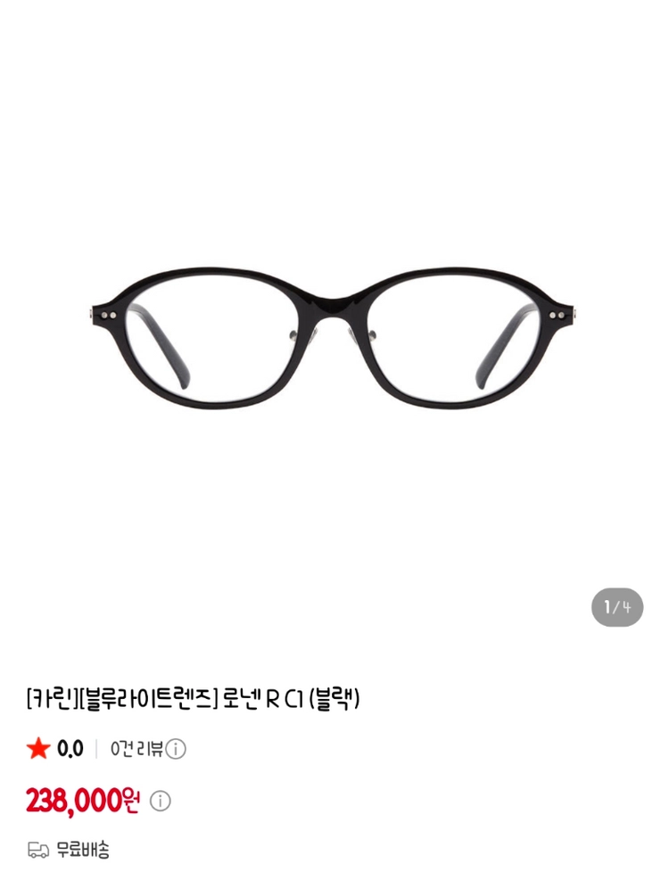 카린 로넨 R 안경 이미지