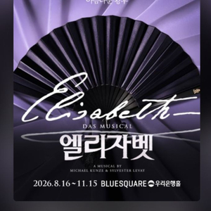 뮤지컬 엘리자벳 이미지