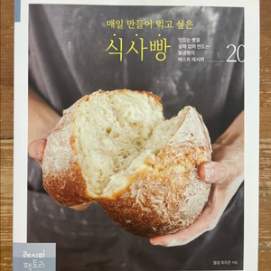매일 만들어 먹고 싶은 식사빵 - 최지은 이미지