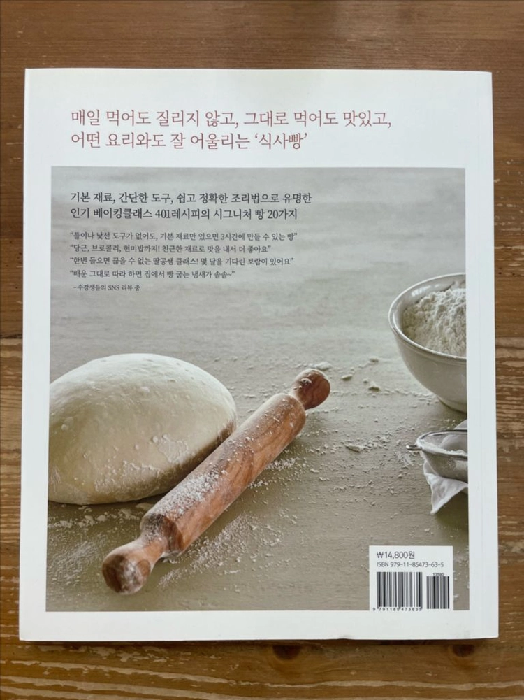 매일 만들어 먹고 싶은 식사빵 - 최지은 이미지