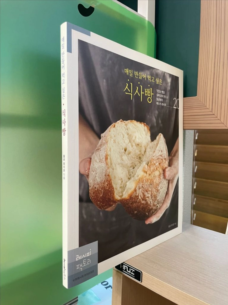 매일 만들어 먹고 싶은 식사빵 - 최지은 이미지
