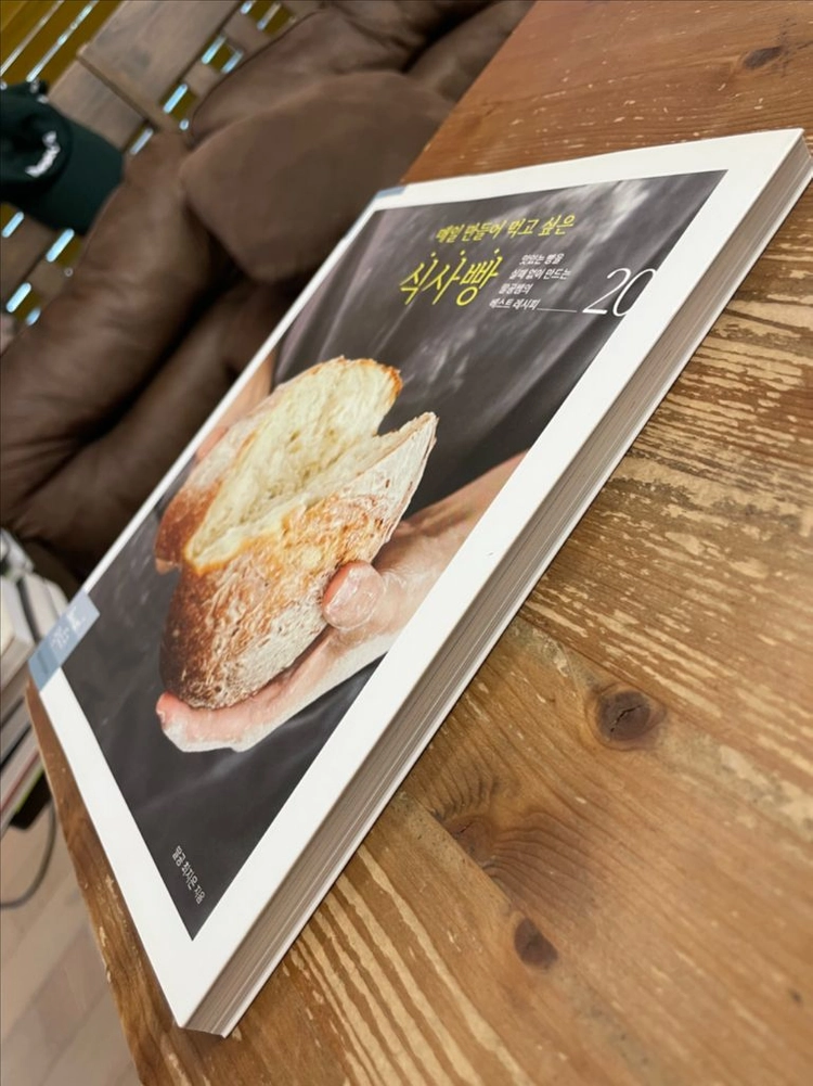 매일 만들어 먹고 싶은 식사빵 - 최지은 이미지