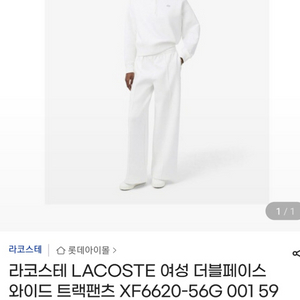 라코스테 트랙와이드 팬츠 이미지