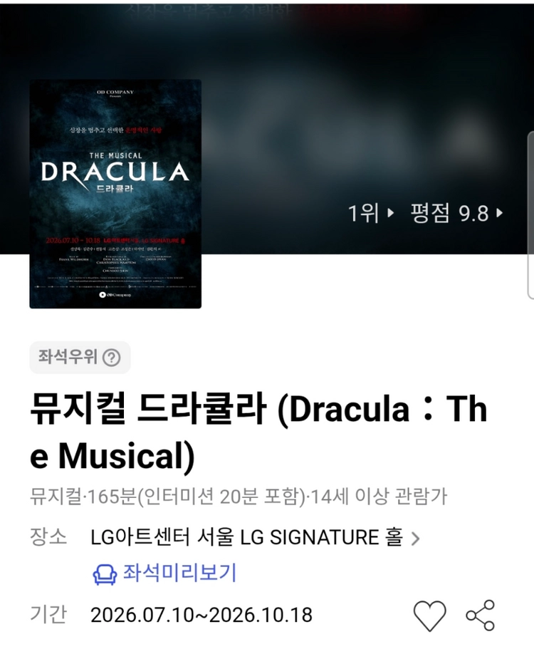 뮤지컬 드라큘라 서울 10/17 김준수 - 안심되는 중고거래