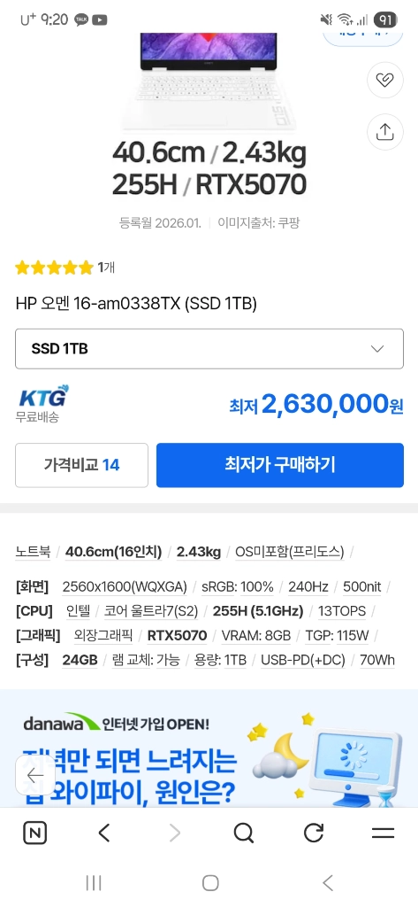 신품급 HP 오멘16 QHD 게이밍 노트북 울트라7 24램 RTX5070 SSD 1테라 - 안심되는 중고거래