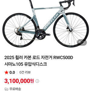 휠러 로드자전거(가격 내림) RWC 500D 이미지