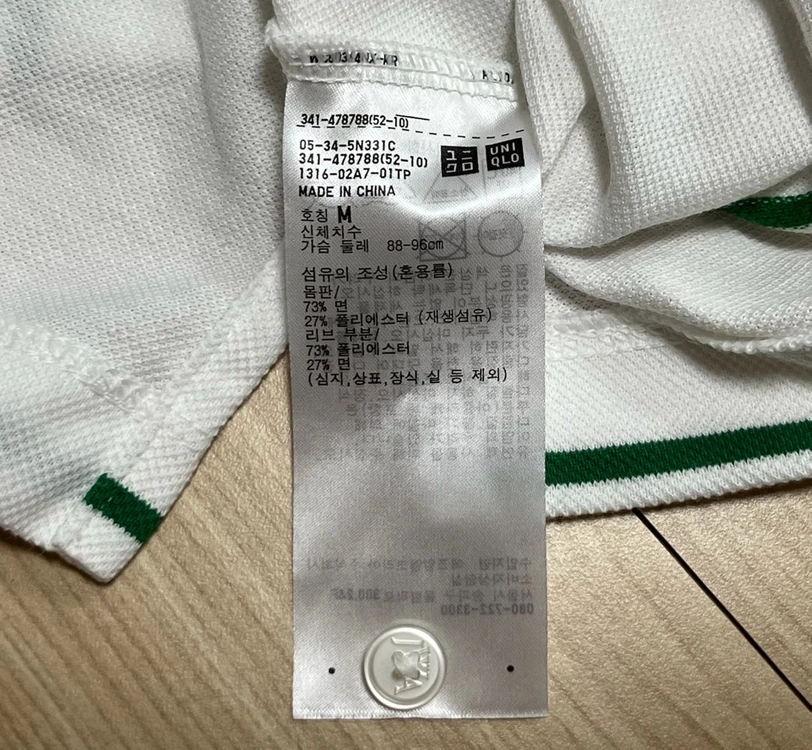 [M] 유니클로 JWA 드라이 피케 폴로셔츠 반팔 카라티 화이트 그린 이미지