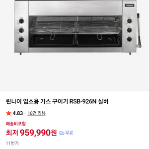 엘피지)린나이 야끼바 이미지
