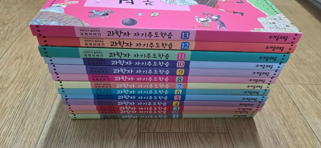 과학자가들려주는과학이야기130권 자기주도학습13권 이미지