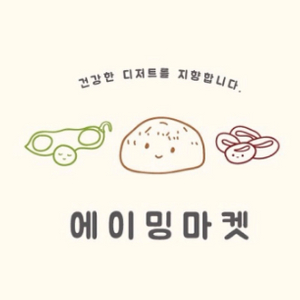 에이밍마켓 정가양도 빵어니스타 라미쿠키 쑤니맘 윤달 이미지