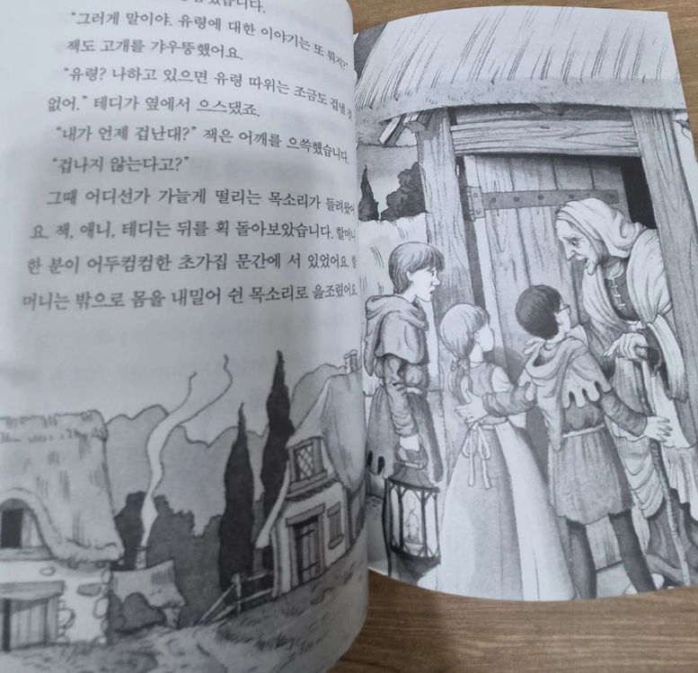 마법의 시간여행 개정판 전집 이미지
