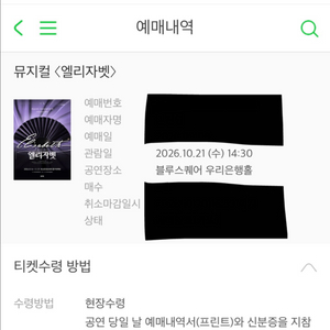 담주마감인증O초특가 엘리자벳 이지혜 고은성 박은태 6열 이번 예매 단 하루 유일한 최고 인기페어 공연 사진 2장 이미지