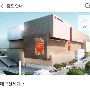 대구 신세계 실적 7프로 사요 이미지