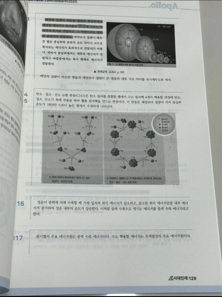 시대인재 지구과학1 재종반 n제,기출,개념,주요문항 이미지