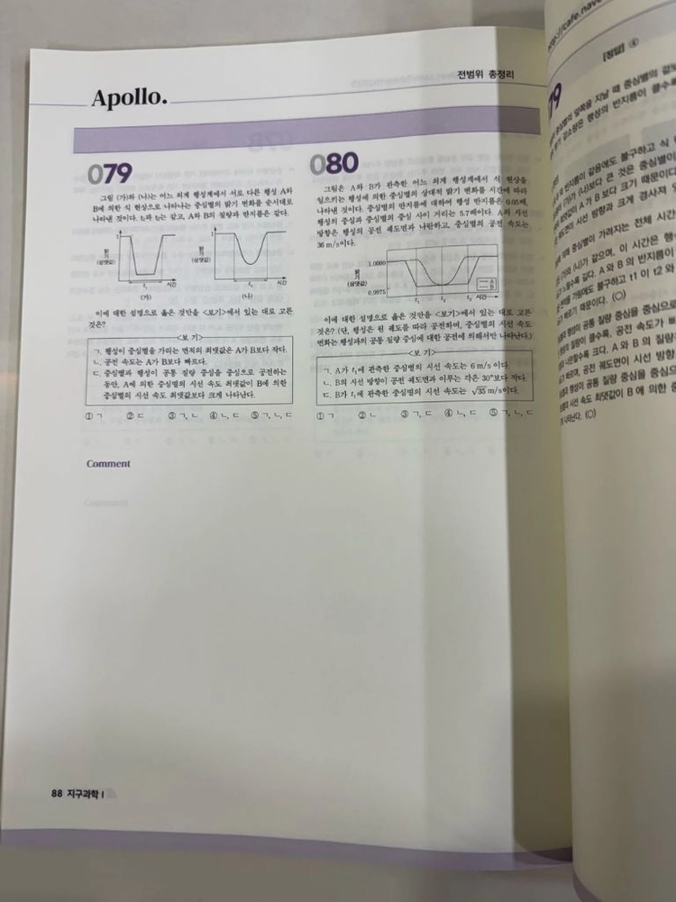 시대인재 지구과학1 재종반 n제,기출,개념,주요문항 이미지