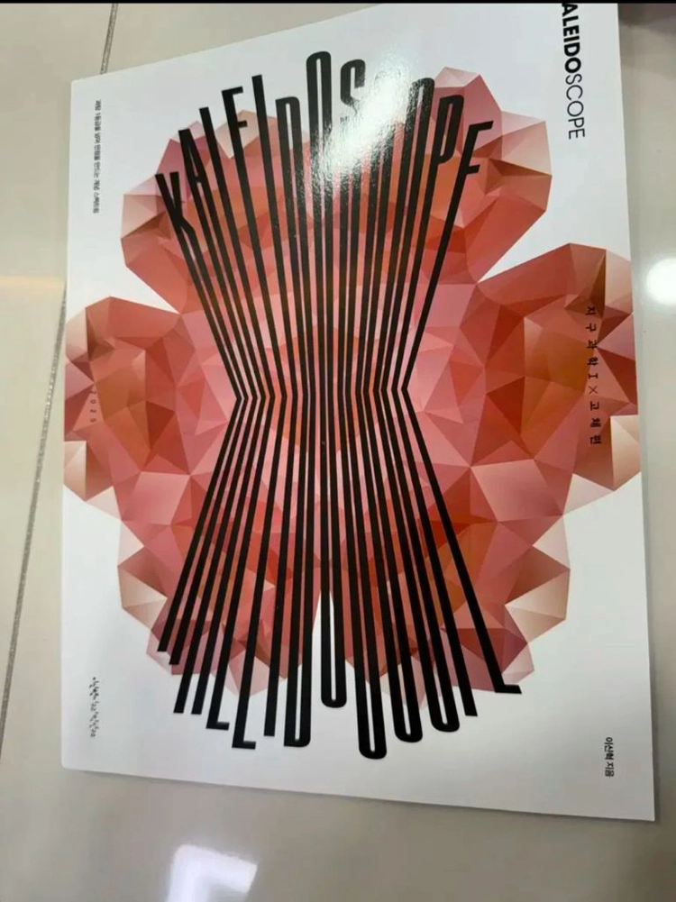 시대인재 지구과학1 재종반 n제,기출,개념,주요문항 이미지
