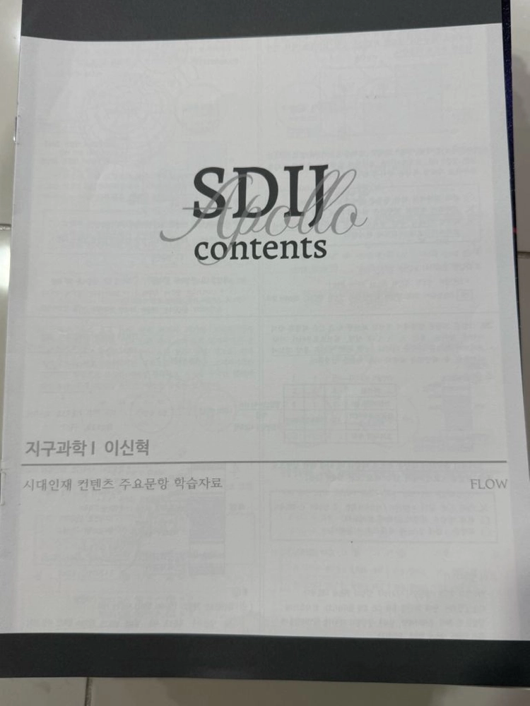 시대인재 지구과학1 재종반 n제,기출,개념,주요문항 이미지