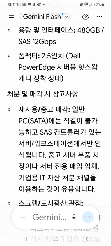 미니 데스크탑 서버용 하드디스크 480GB 이미지