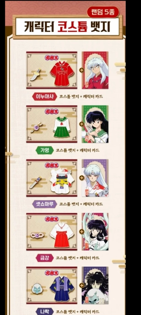 2개 세트) 이누야샤 코스튬뱃지 메탈키링 굿즈 이미지