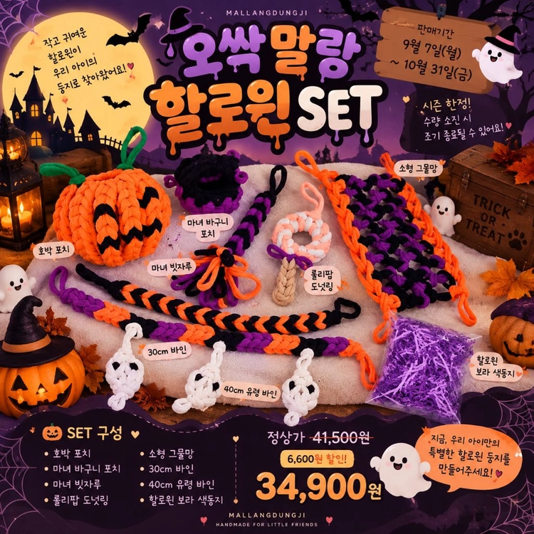 양말목 할로윈 세트 피그미다람쥐,팬시,팬더마우스 이미지