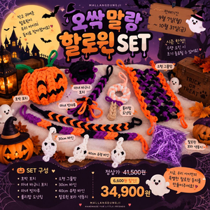 양말목 할로윈 세트 피그미다람쥐,팬시,팬더마우스 이미지