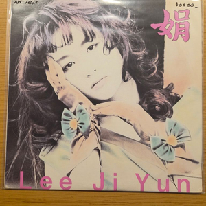 이지연 2집 lp 이미지