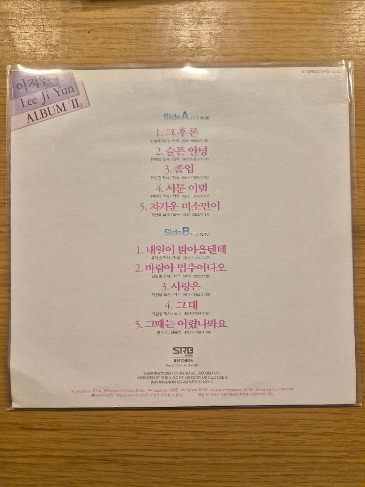 이지연 2집 lp 이미지
