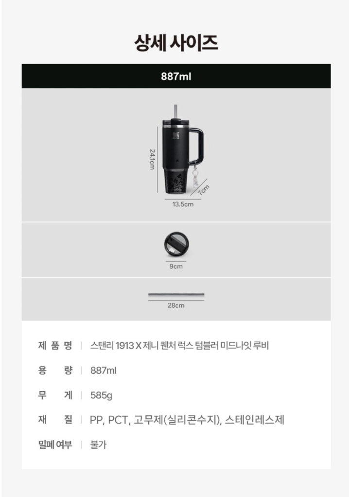[미개봉] 스탠리 1913 x 제니 퀜처 럭스 텀블러 887ml 풀세트(정품 바닥커버 포함) 이미지
