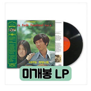 오아시스 포크 페스티발 6집 : 내 마음 / 희망의 섬 [180g LP] 이미지