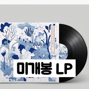 소규모아카시아밴드 1집 [180g LP] 이미지