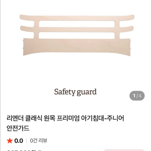 리엔더 아기침대 주니어 안전가드 이미지