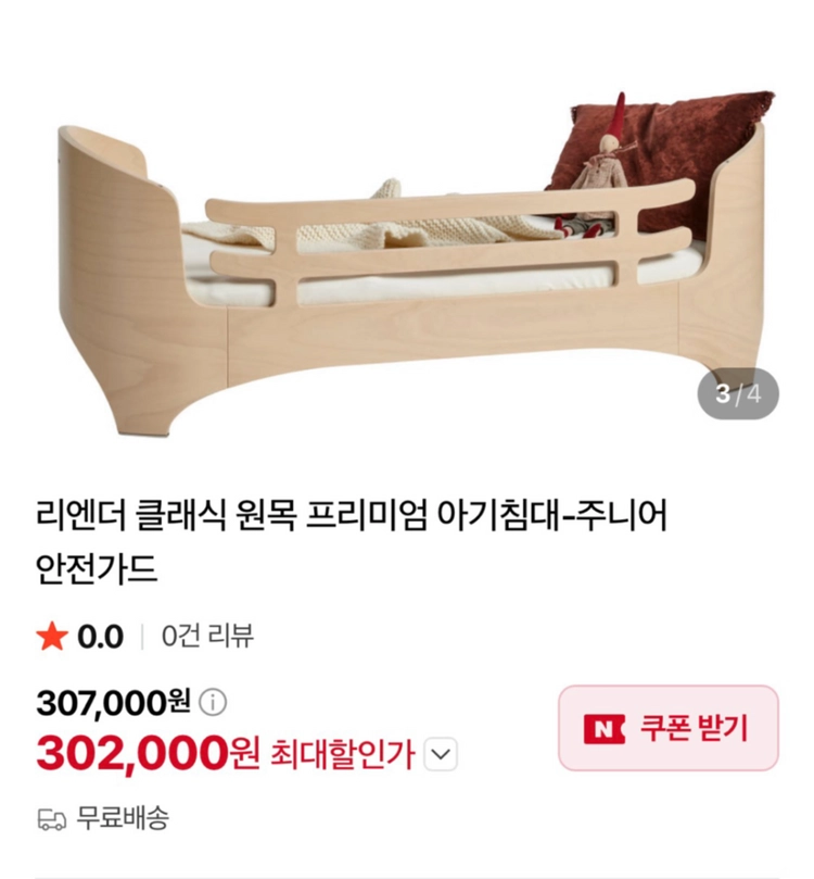 리엔더 아기침대 주니어 안전가드 이미지