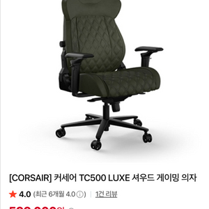 커세어 TC500 LUXE 셔우드 게이밍체어 판매해요 이미지