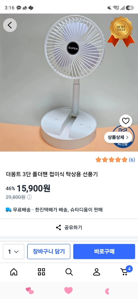 무선 접이식 탁상용 선풍기 이미지