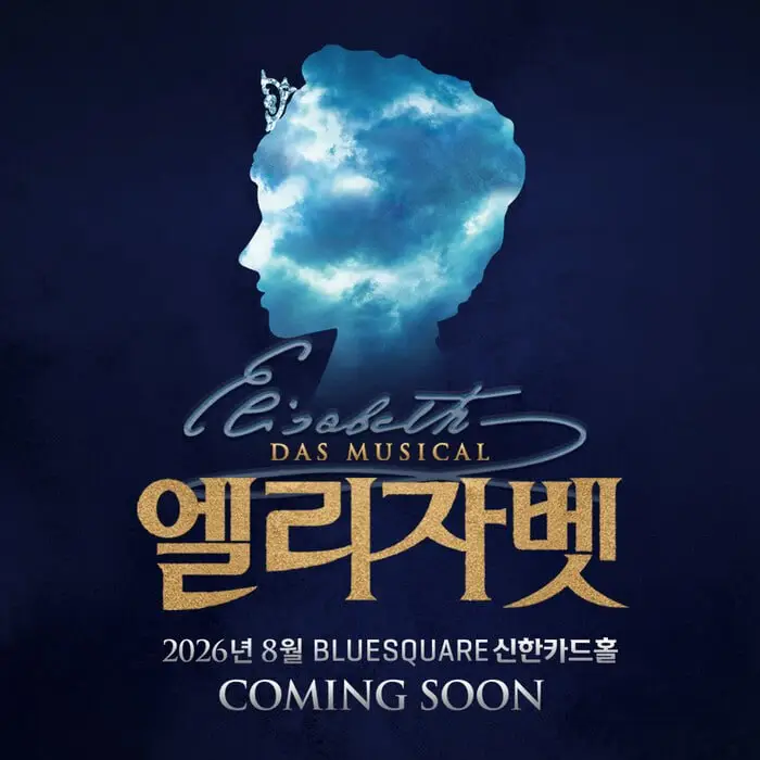 2026 엘리자벳 뮤지컬 블루스퀘어 VIP석 R석 진행** - 안심되는 중고거래