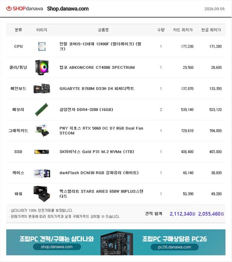 12400 32g rtx5060본체 이미지