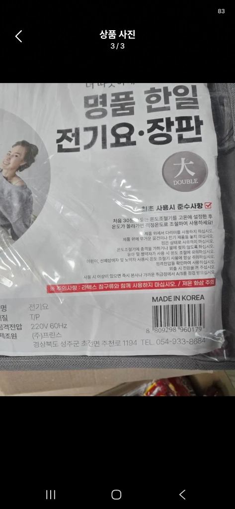 새상품 한일 전기요/ 대형 이미지