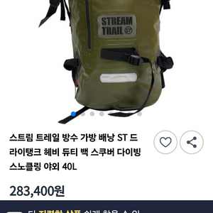 스트림트레일 방수가방40L 이미지