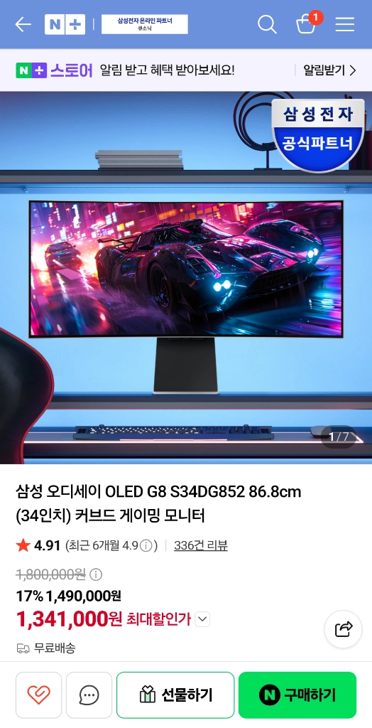 OLED 34인치 커브드 게이밍 모니터 S34DG852 34인치 - 안심되는 중고거래